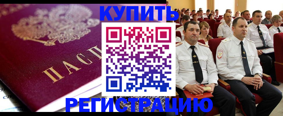 прописка регистрация в Тимашёвске