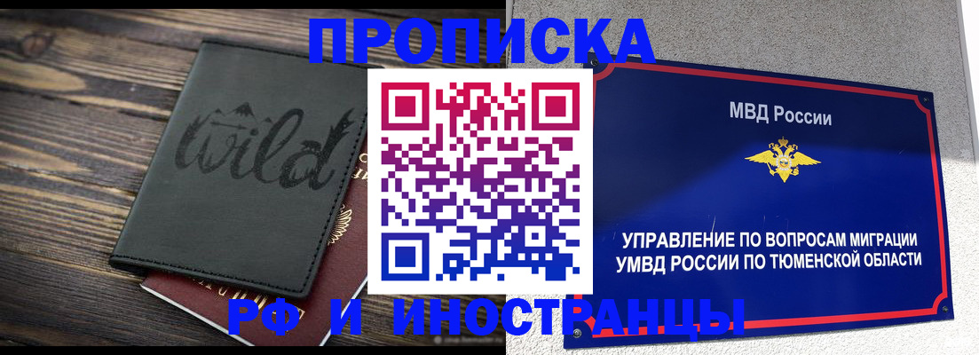 временная регистрация 2025 в Тимашёвске