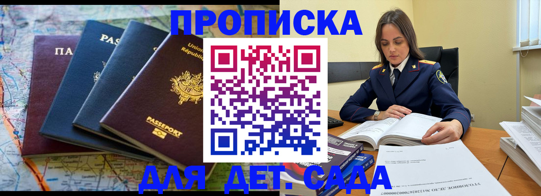 прописка для работы в Тимашёвске